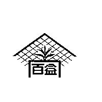 百益及圖