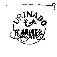 尤麗娜多 URINADO 及圖
