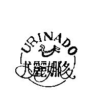 尤麗娜多 URINADO 及圖