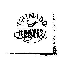 尤麗娜多 URINADO 及圖