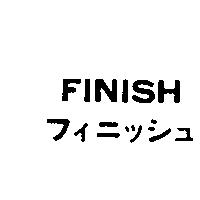 FINISH フィニッシュ