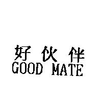 好伙伴 GOOD MATE