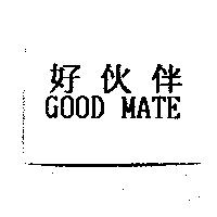 好伙伴 GOOD MATE