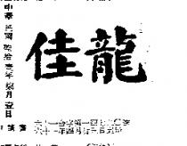 佳龍