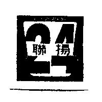 聯揚及圖