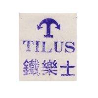 鐵樂士及圖樣