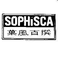 菓風百撰及圖 SOPHISCA