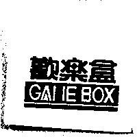 歡樂盒 GAME BOX 及圖