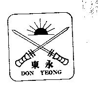 東永及圖 DON YEONG
