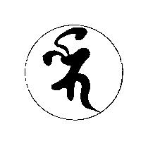 曾清標標章