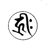 曾清標標章
