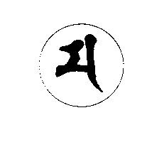 曾清標標章