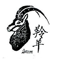 羚羊暨圖 ANTELOPE 