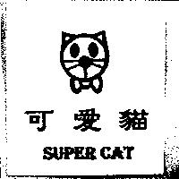 可愛貓 SUPER CAT 及圖