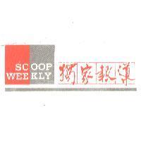 獨家報導 SCOOP WEEKLY 及圖