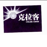 克拉客 COLOR GOOD 及圖