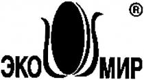 экомир, эко, мир