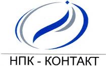 kohtakt, нпк-kohtakt, нпк-контакт, нпк, контакт