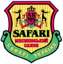 arms, ar ms, ar, ms, safari, safari мисливський салон, мисливський салон, мисливський, салон, сафарі україна, сафарі, україна