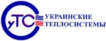 утс, украинские теплосистемы, украинские, теплосистемы