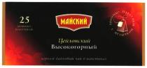 майский, цейлонский, высокогорный