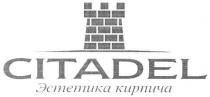 citadel, эстетика кирпича, эстетика, кирпича
