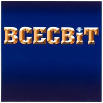 всесвіт, bcecbit