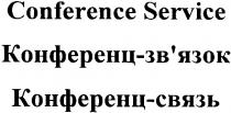 conference service, conference, service, конференц-зв`язок, конференц, зв`язок, конференц-связь, конференц, связь