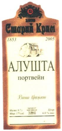 алушта, портвейн, 1853, 2005, старий крим, старий, крим, вино врожаю