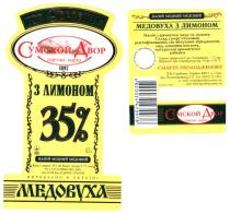 горобина, 1897, 35, сумской двор, сумской, двор, торгова марка, з лимоном, лимоном, медовуха, медавуха з лимоном