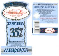 горобина, слив`янка, 1897, 35, медовуха, сумской двор, сумской, двор, торгова марка, медовуха слив`янка