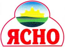 ясно