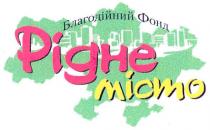 благодійний фонд, рідне місто, рідне, pighe, місто, micmo