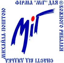 міг, фірма міг для кожного рибалки, снасті від дядька михайла поштою