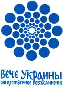 вече украины, вече, вєчє, украины, общественное объединение, общественное, объединение