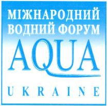 міжнародний водний форум, aqua, ukraine
