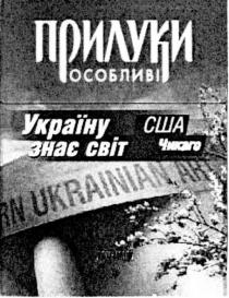 прилуки особливі, прилуки, особливі, україну знає світ, україну, знає, світ, cbit, сша чікаго, сша, чікаго, ukrainian art, ukrainian, art