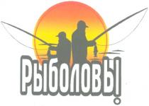 рыболовы