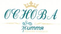 основа, життя, страхова компанія, страхова, компанія, ochoba