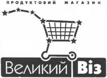 великий віз, великий, віз