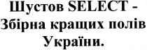 шустов select-збірна кращих полів україни., шустов, select, збірна, кращих, полів, україни