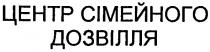 центр сімейного дозвілля, центр, сімейного, дозвілля
