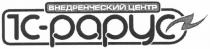 внедренческий центр, внедренческий, центр, 1с-рарус, 1, с, рарус, c, papyc