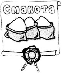 смакота, гарантія якості, гарантія, якості, cmakota