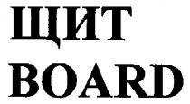 щит, board