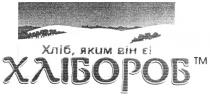 хліб,яким він є!, хліб, хлібороб