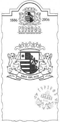 гурзуфъ, 1886, 2006, erat,est,fuit, erat, est, fuit, erat