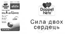 doppel herz, doppel, herz, aktiv, сила двох сердець, сила, двох, сердець, від а до цінку, а, цинку, депо