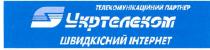 укртелеком, швидкісний інтернет, швидкісний, інтернет, телекомунікаційний партнер, телекомунікаційний, партнер