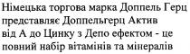 німецька торгова марка доппель герц представляє доппельгерц актив від а до цинку з депо ефектом-це повний набір вітамінів та мінералів, німецька, торгова, марка, доппель, герц, представляє, доппльгерц, актив, а, цинку, депо, ефектом, повний, набір, вітамінів, мінералів